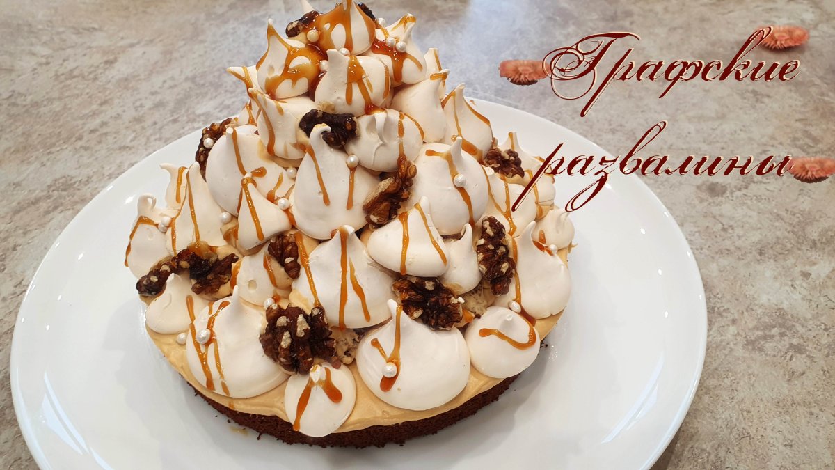 Заварные пирожные со сгущенкой