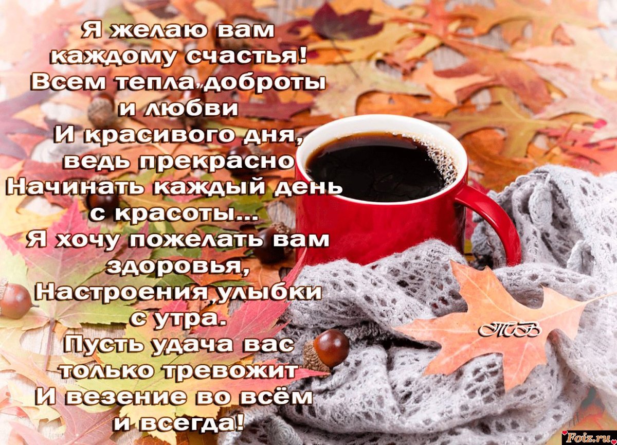 Добра и тепла с добрым утром