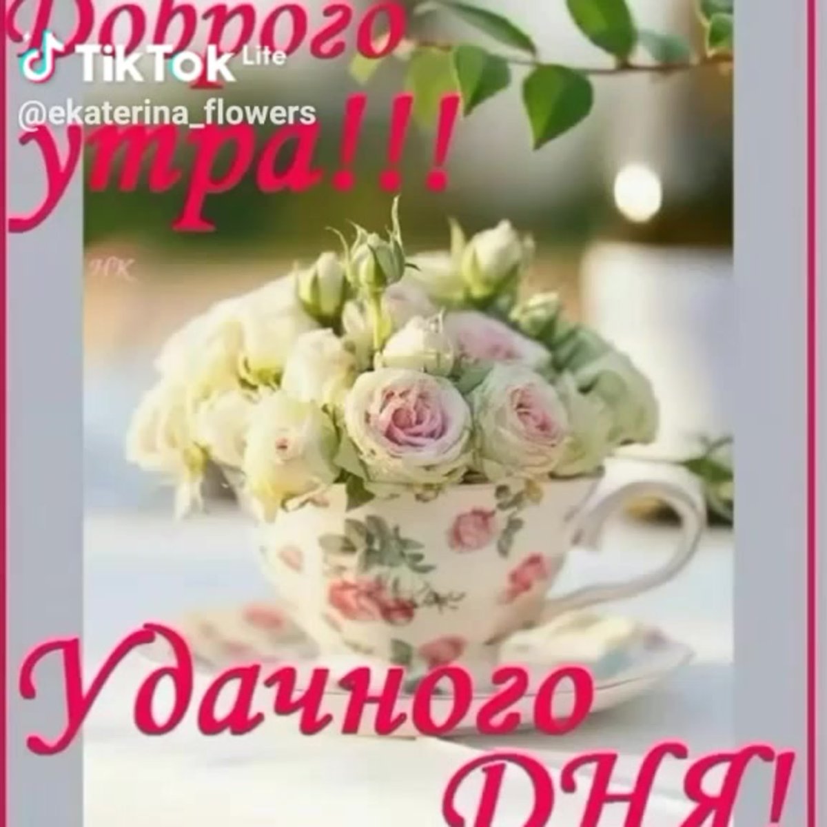 Уютное Весеннее утро