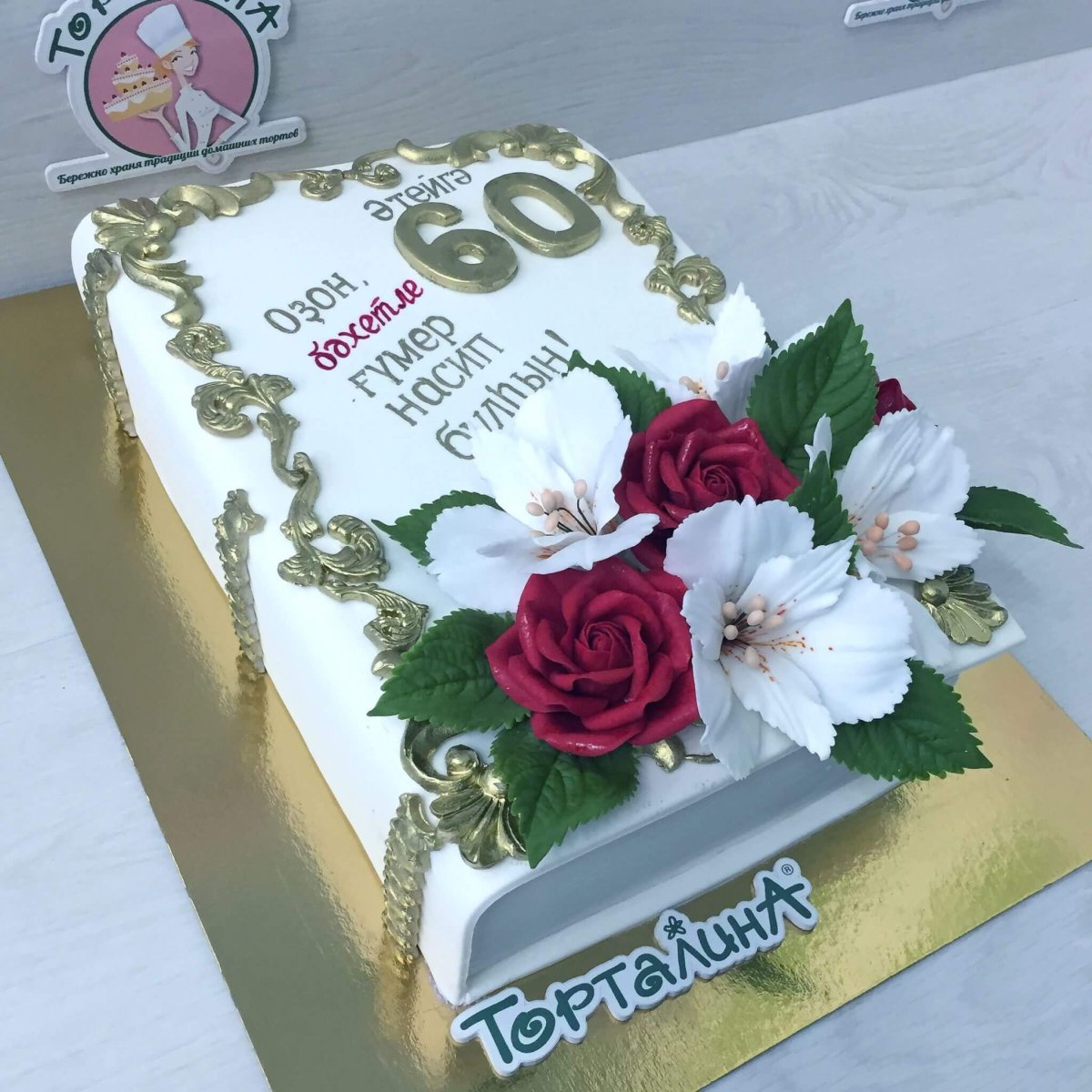 Торт в виде книги для женщины