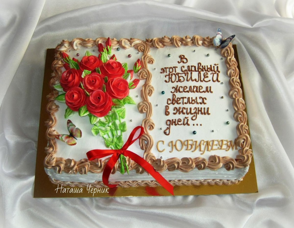 Кремовый торт книжка