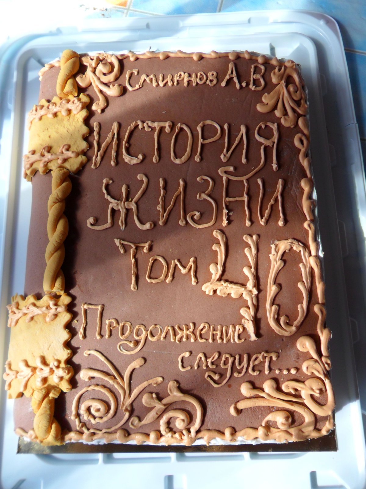 Торт книга мужчине на 70 лет БЗК