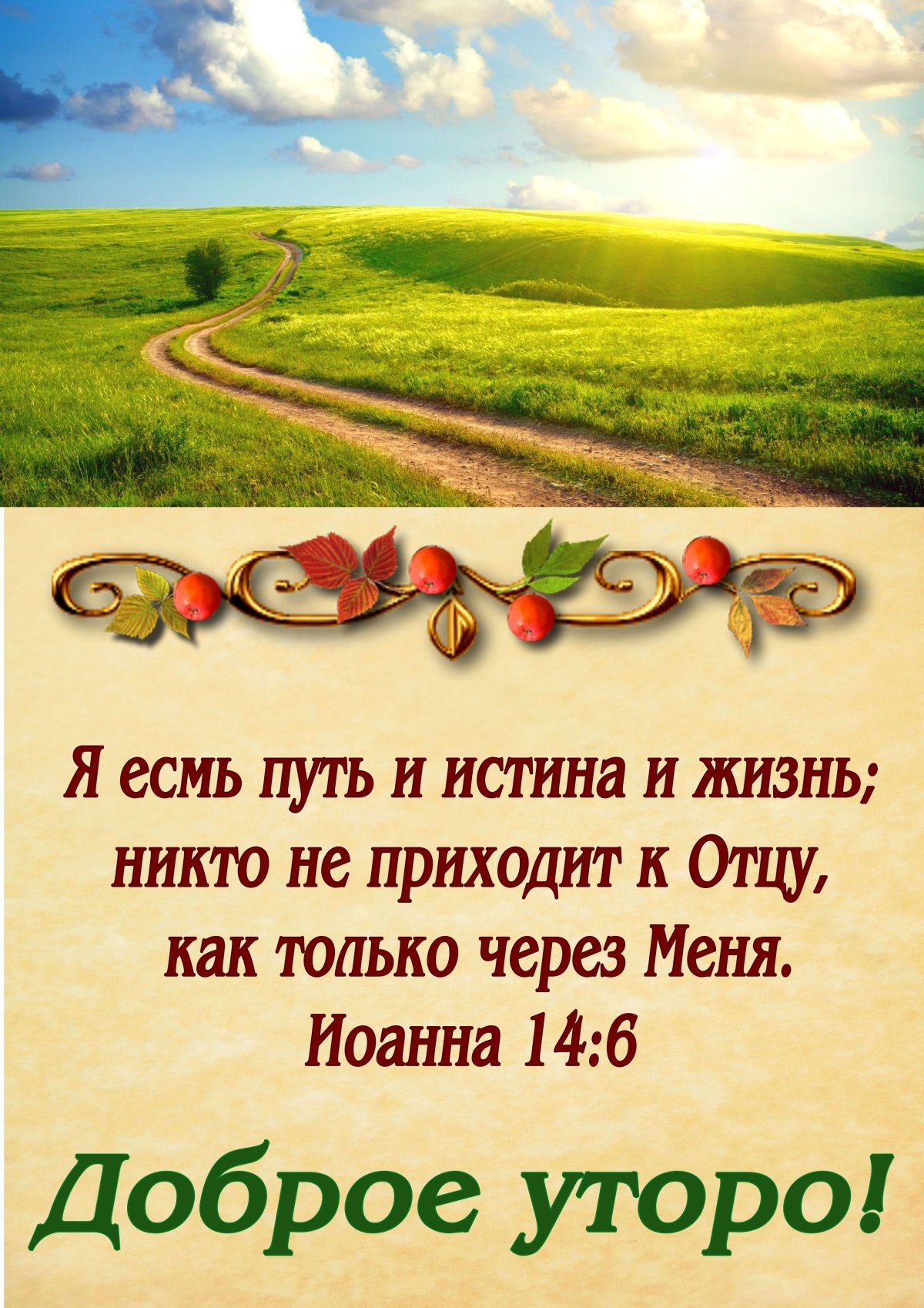 Христианские стихи