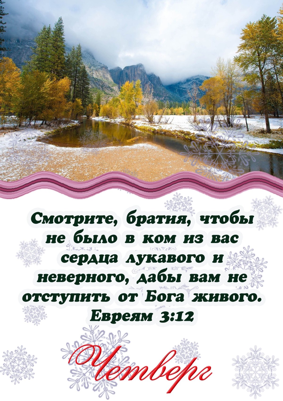 Библейские пожелания на свадьбу