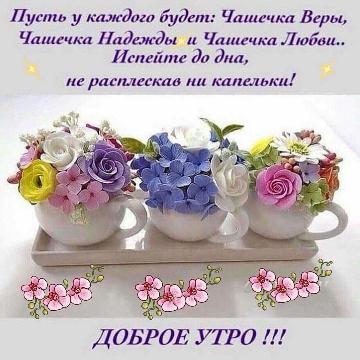 Поздравление с добрым утром душевные