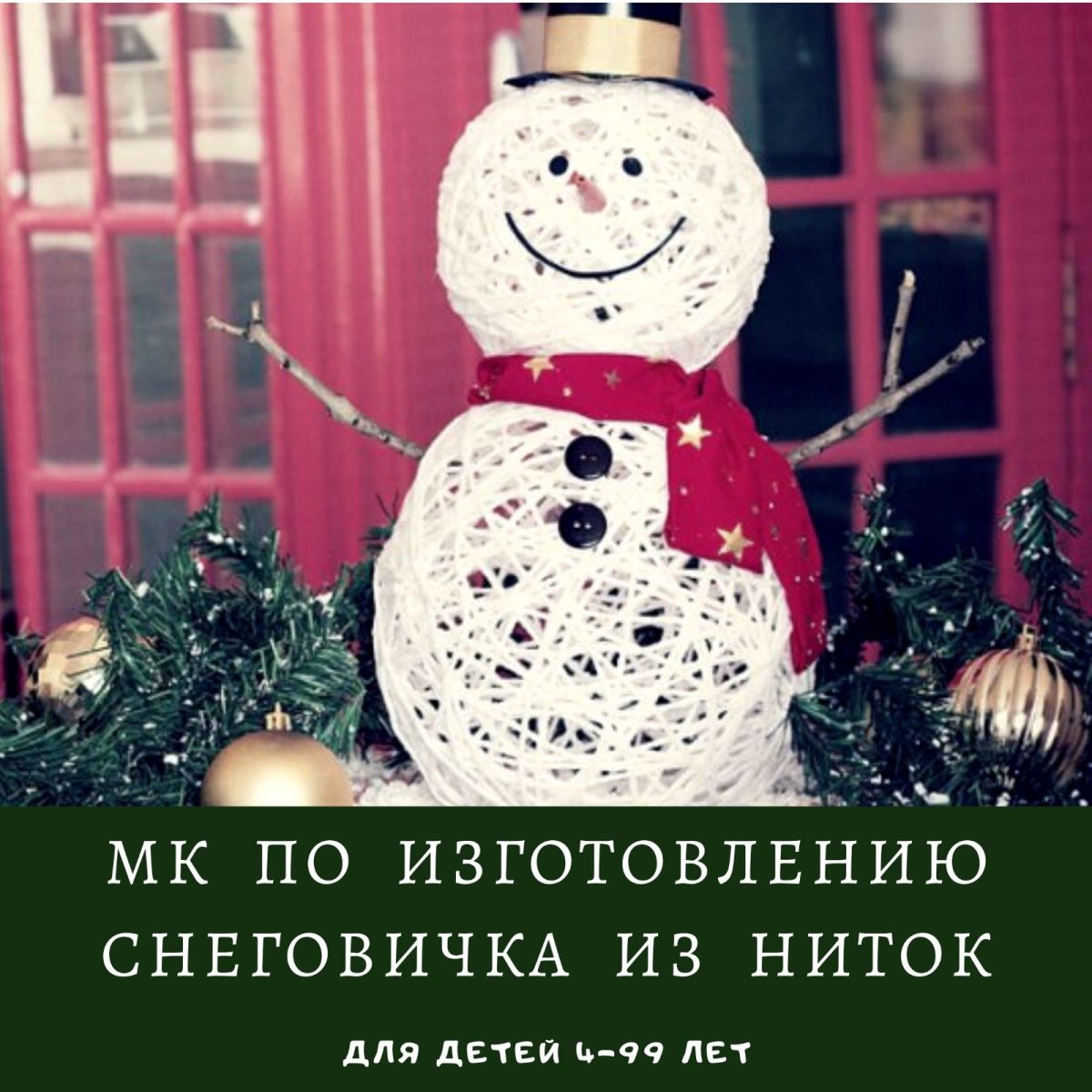 Снеговик из тарелок одноразовых