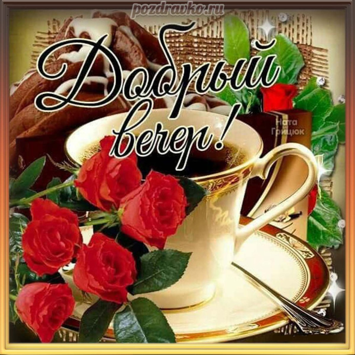 Пожелания вечера в прозе