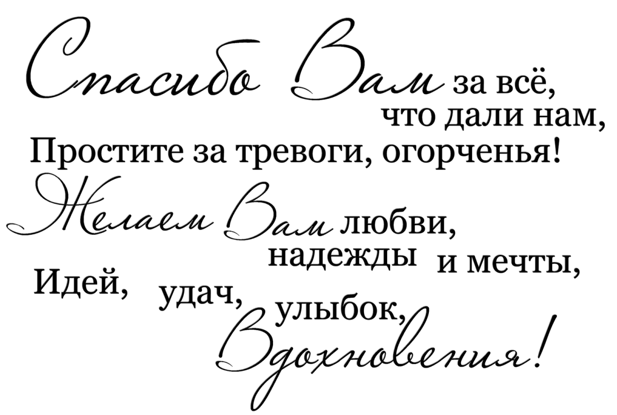 С днем учителя надпись красивая