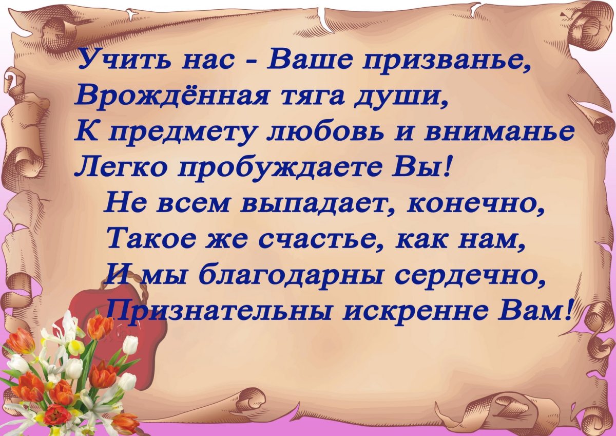 Поздравление классному руководителю