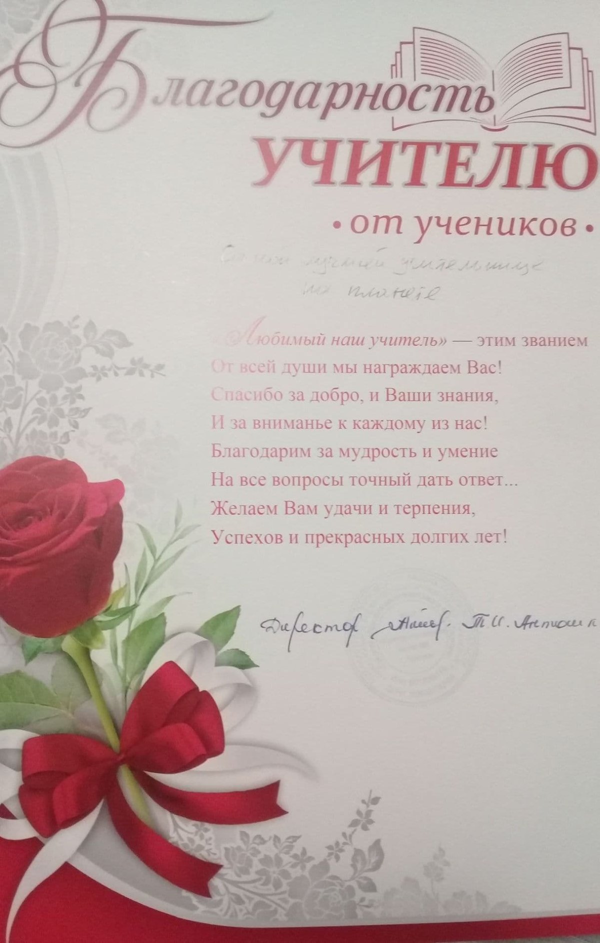 Поздравление с днем учителя открытки