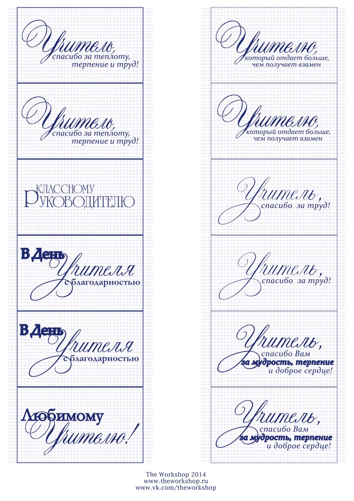 Красивые надписи учителю