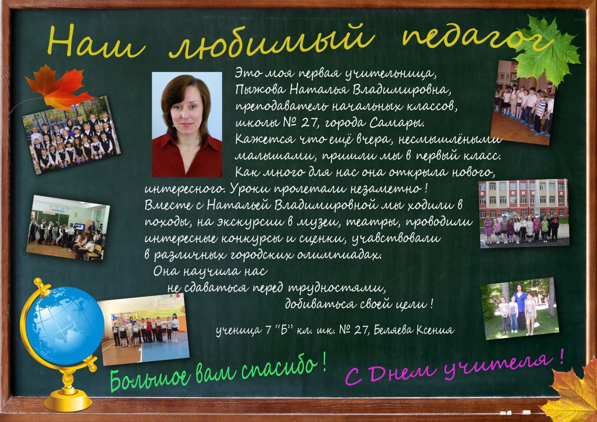 С днём рождения учителю