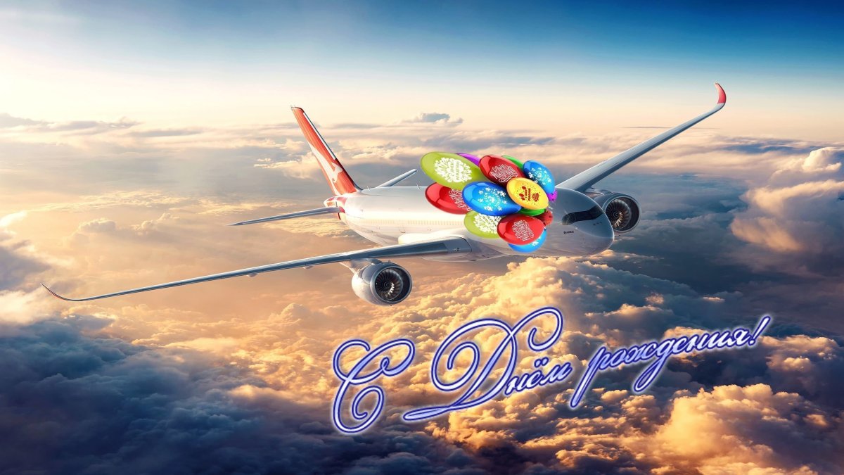 Напутствие в дорогу на самолете