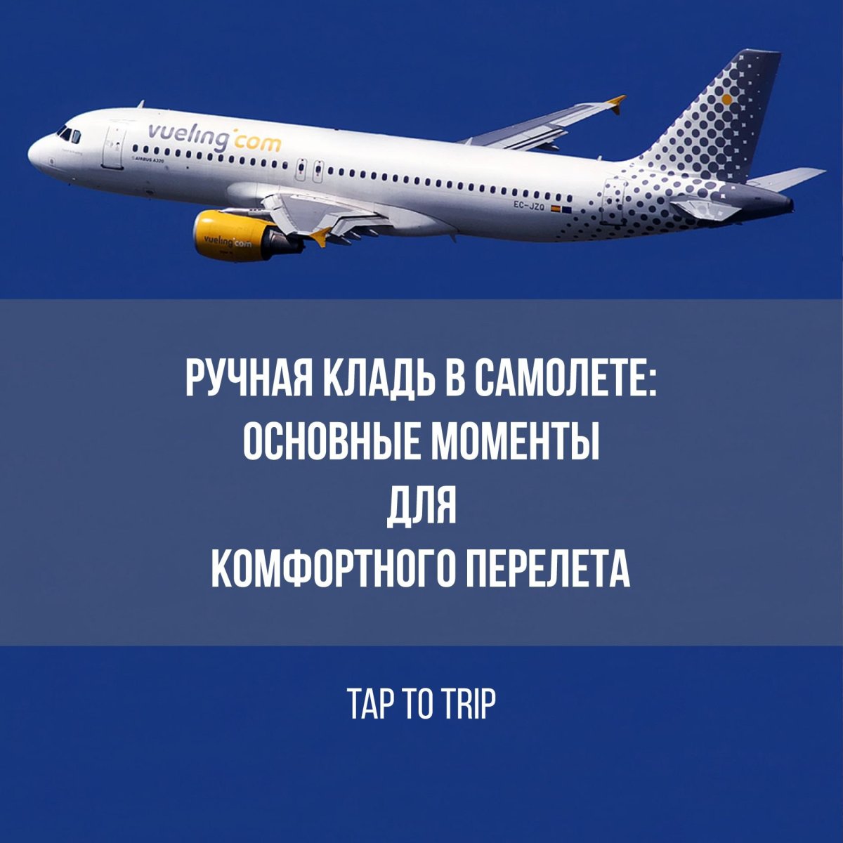 Пожелание хорошего полета и мягкой посадки