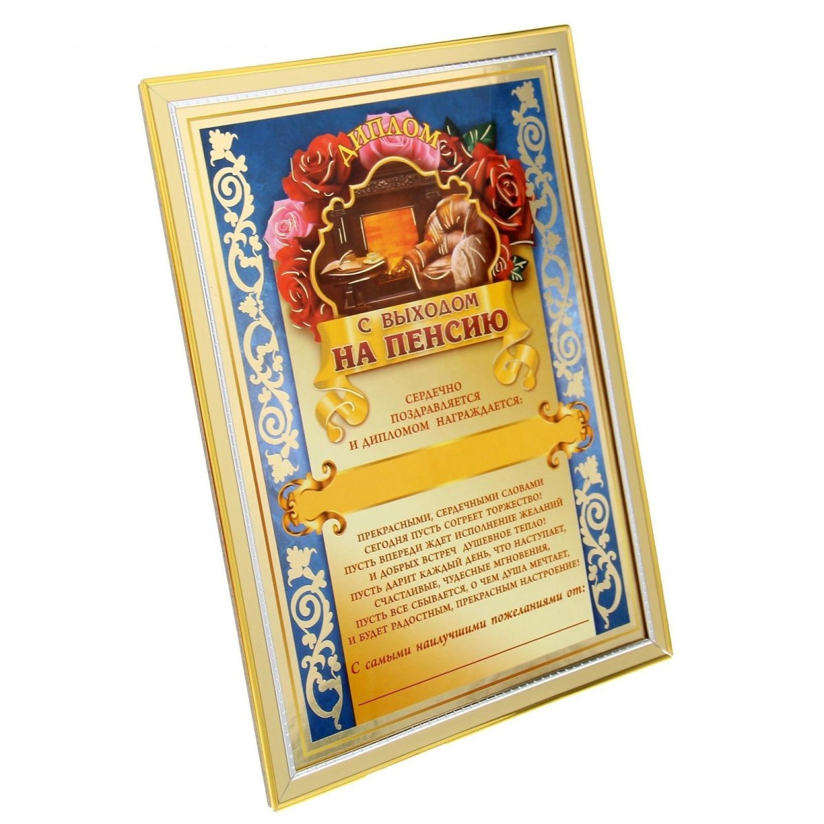 Грамота с выходом на пенсию мужчине