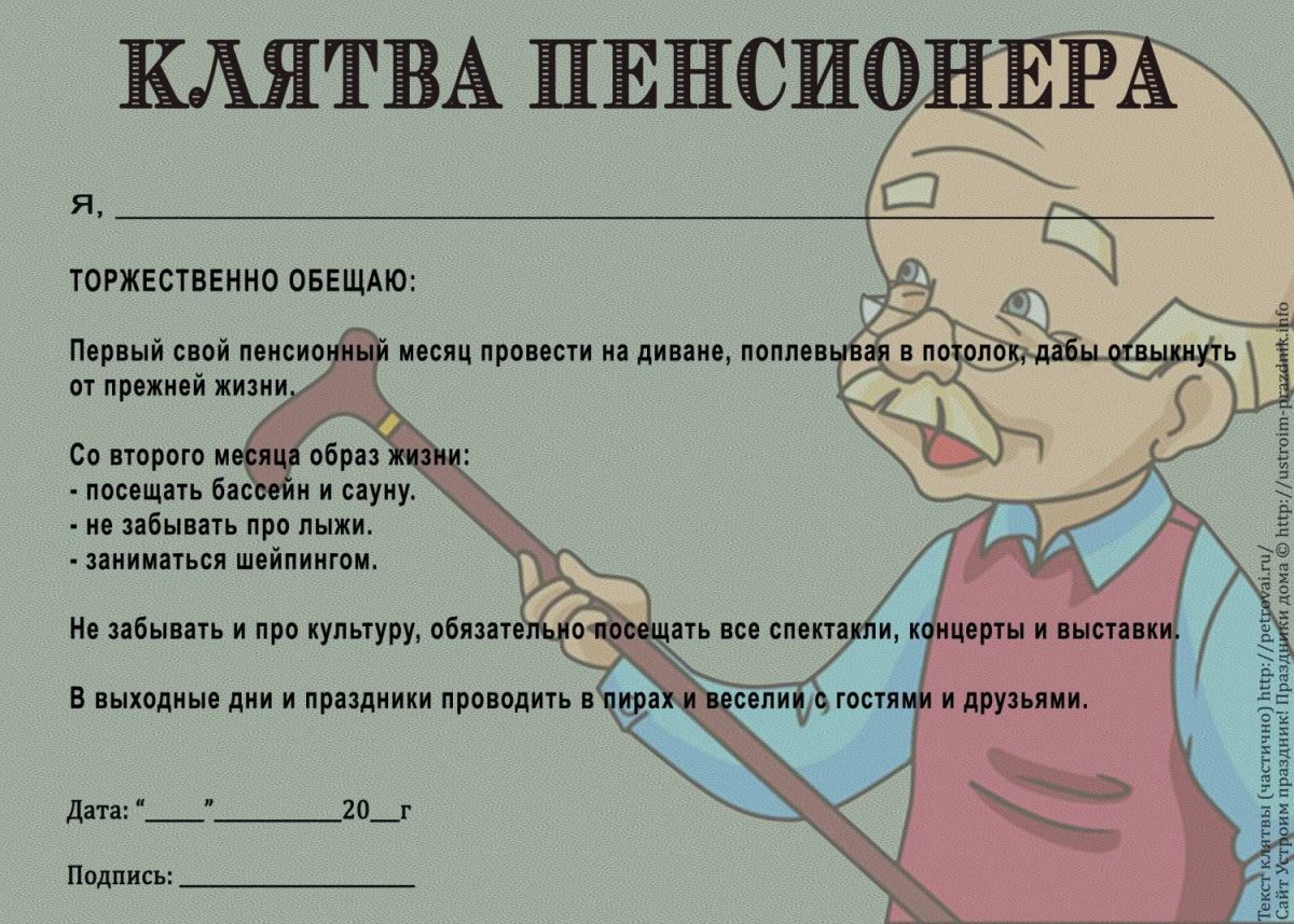 Грамота пенсионеру шуточная