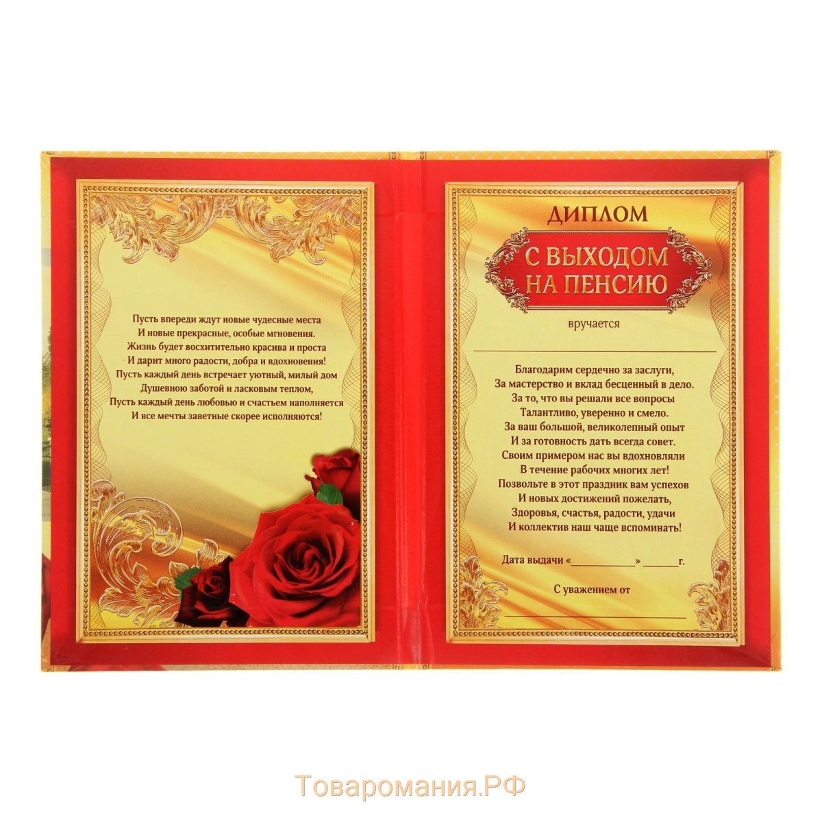 Диплом коллеге при увольнении