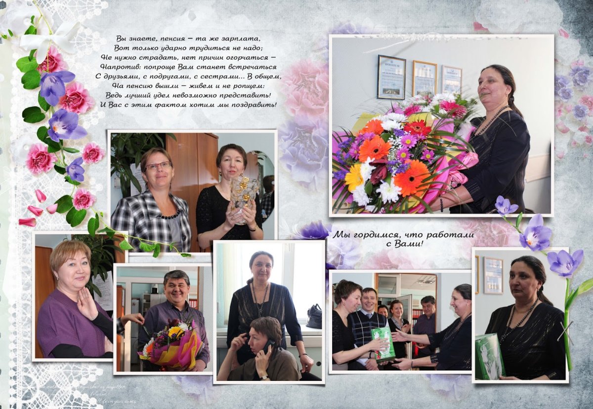 Фотоколлаж на выход на пенсию