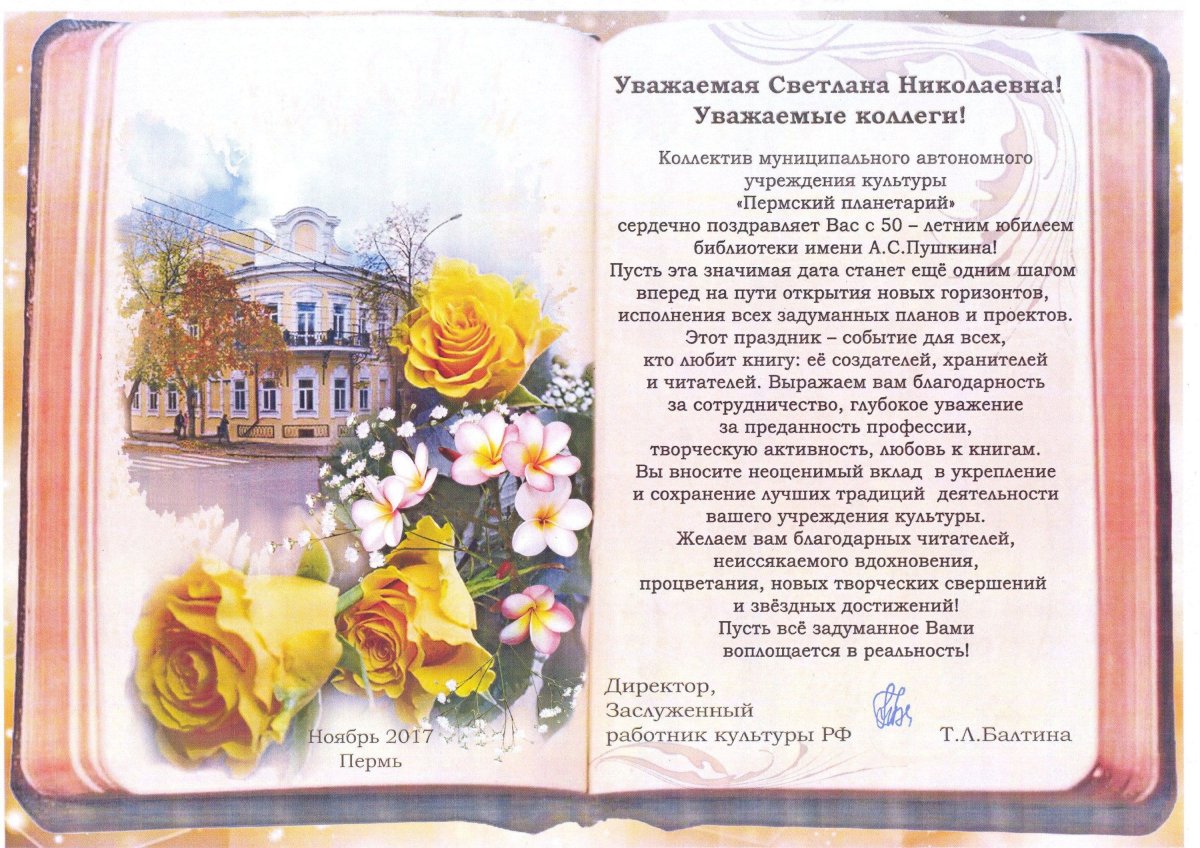 Поздравляем библиотеку с юбилеем