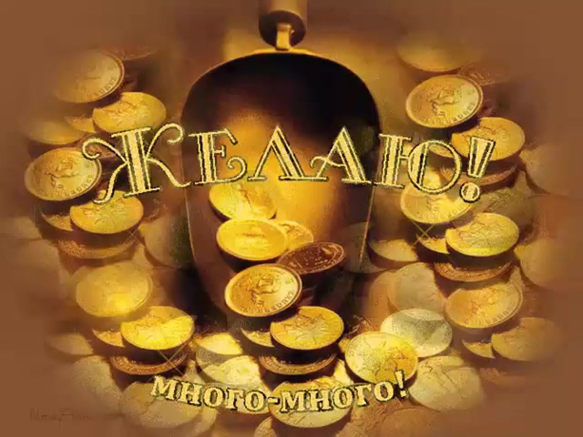 Открытки с изображением денег