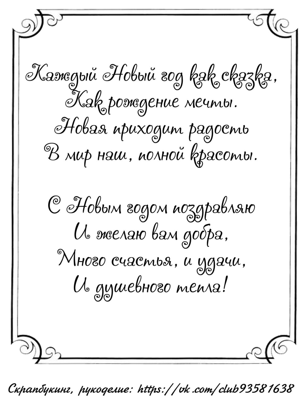 Поздравления с новым годом Скрапбукинг