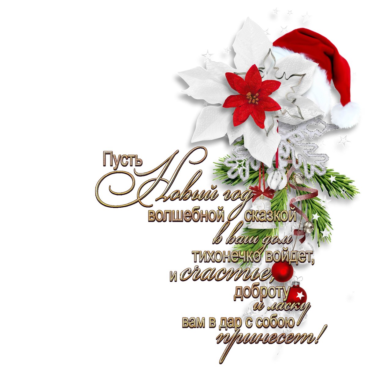 Красивые фразы про новый год