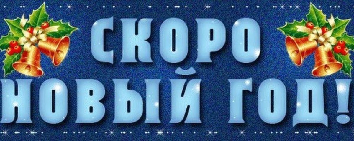 Открытки с наступающим новым годом прикольные