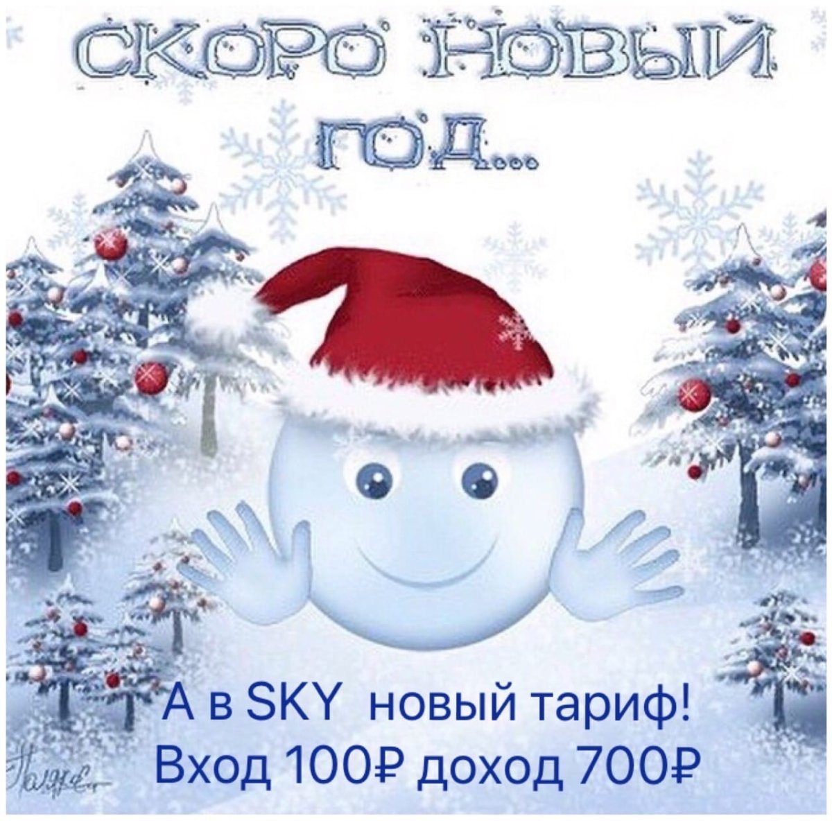 Снеговик и новый год