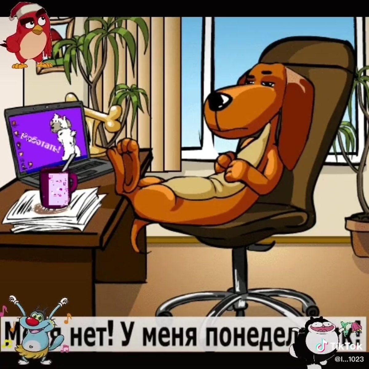 Открытка с новым рабочим днем