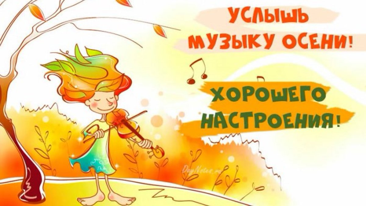 Доброе утро осеннее воскресенье прикольные