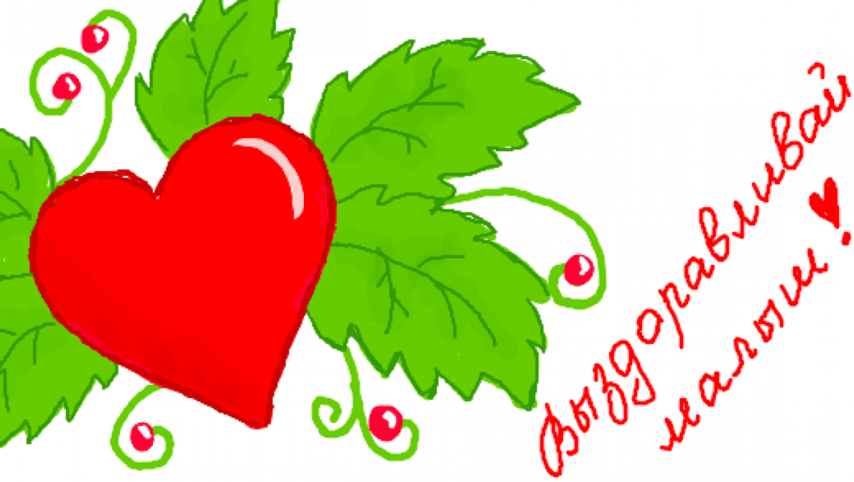 Открытки с выздоровлением