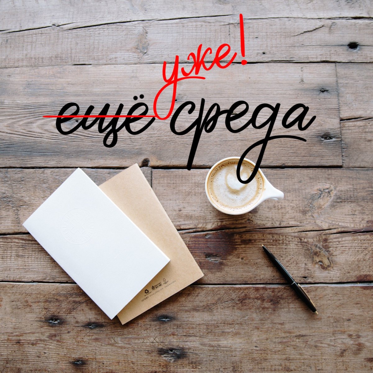 Стильные открытки с добрым утром среды