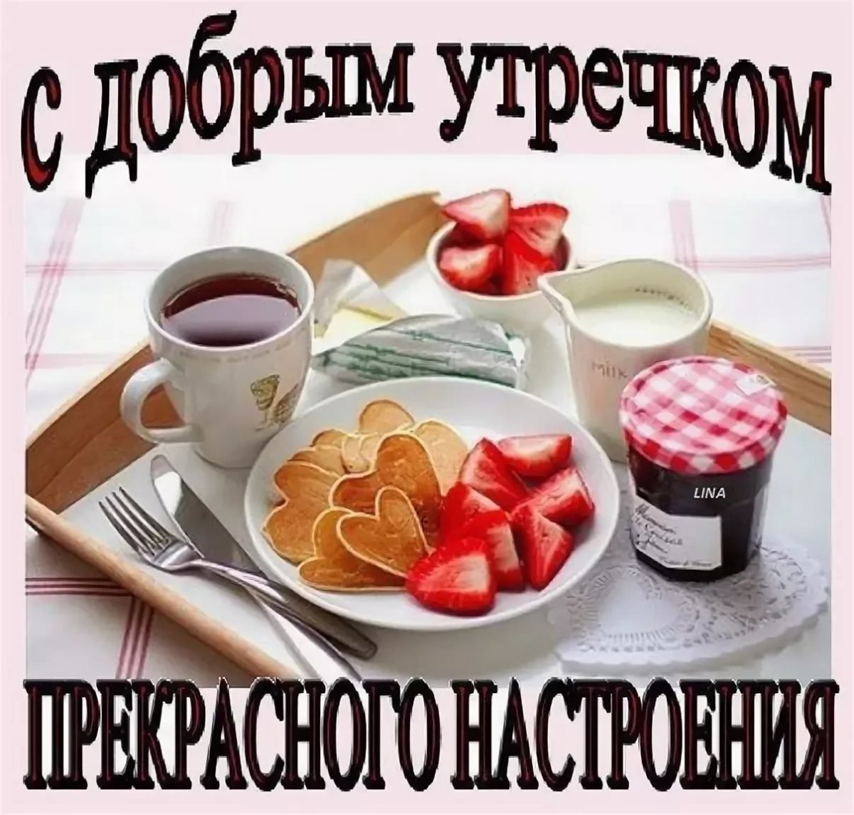 Доброе утро пятницы пожелания