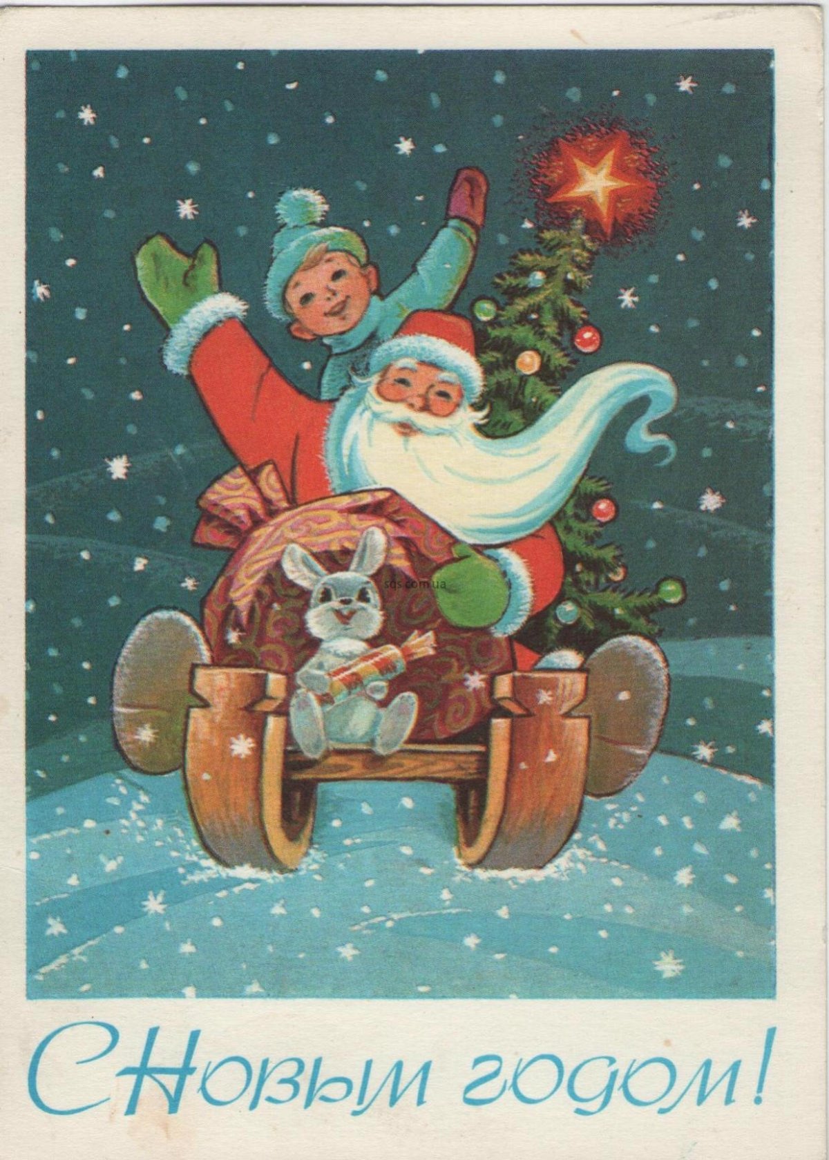 Новогодние открытки СССР художник Зарубин