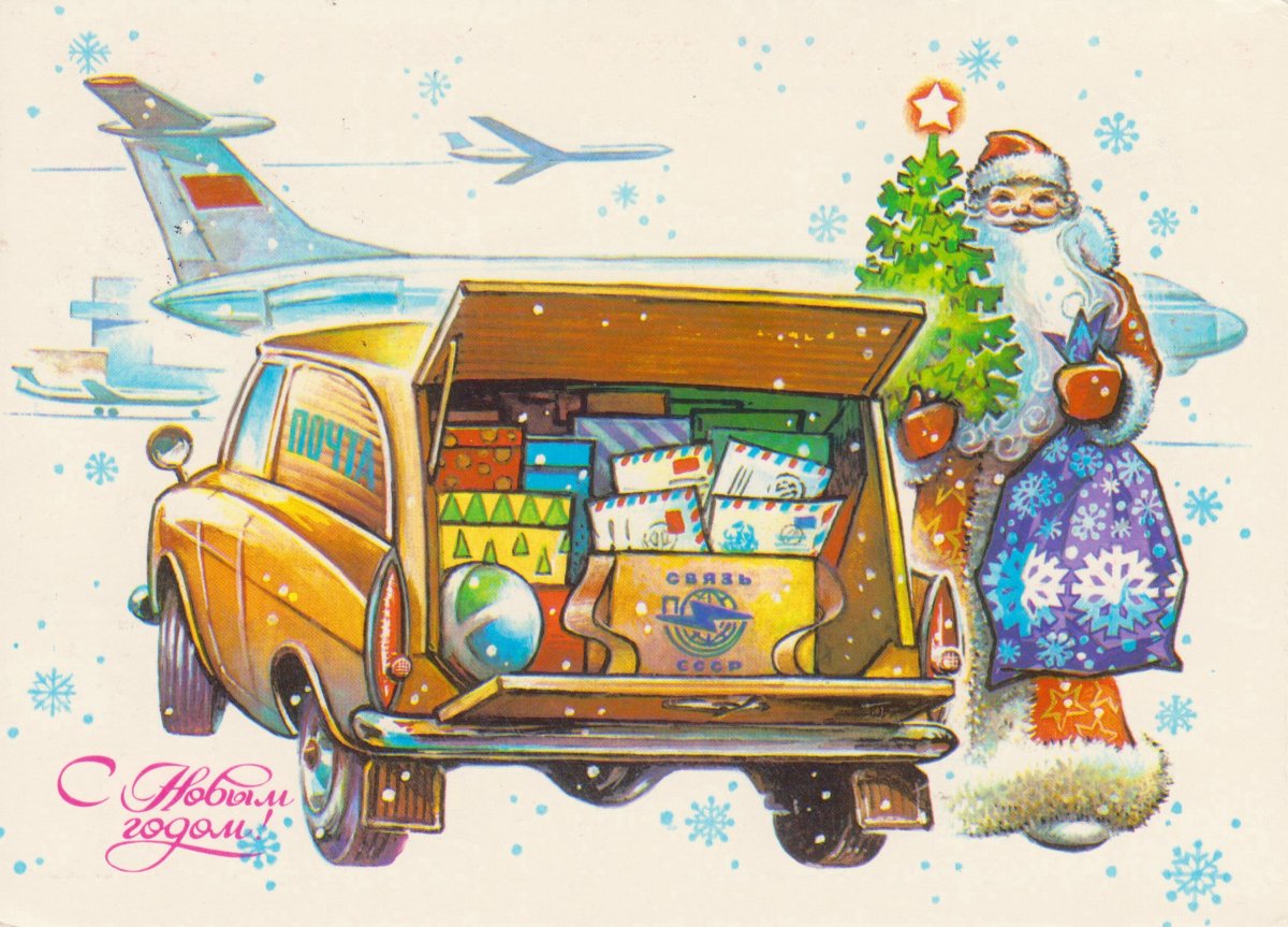 Советские новогодние открытки