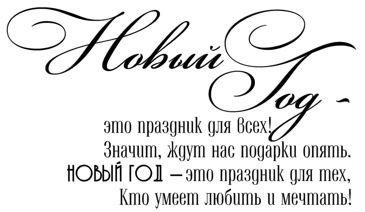 Поздравление с новым годом на белом фоне