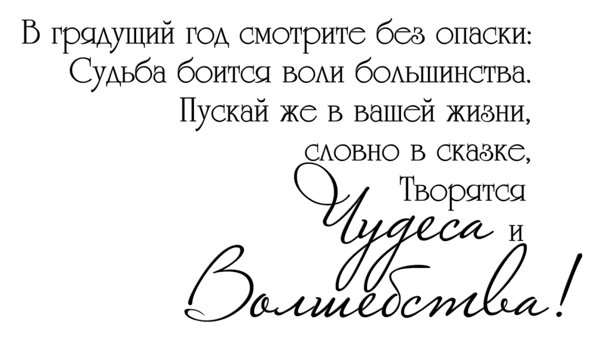 Пожелания на новый год на прозрачном фоне
