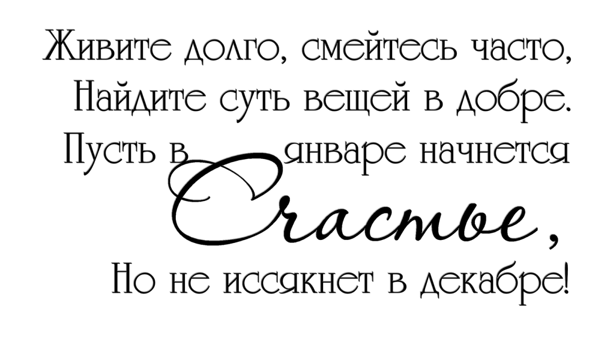 Новогодние фразы