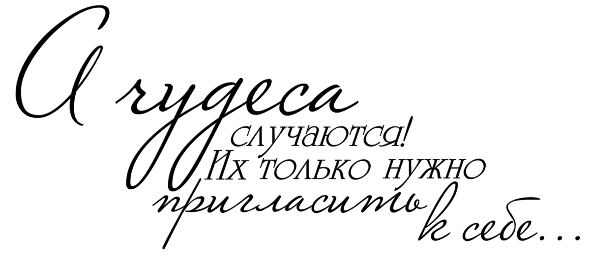 Красивые надписи на прозрачном фоне