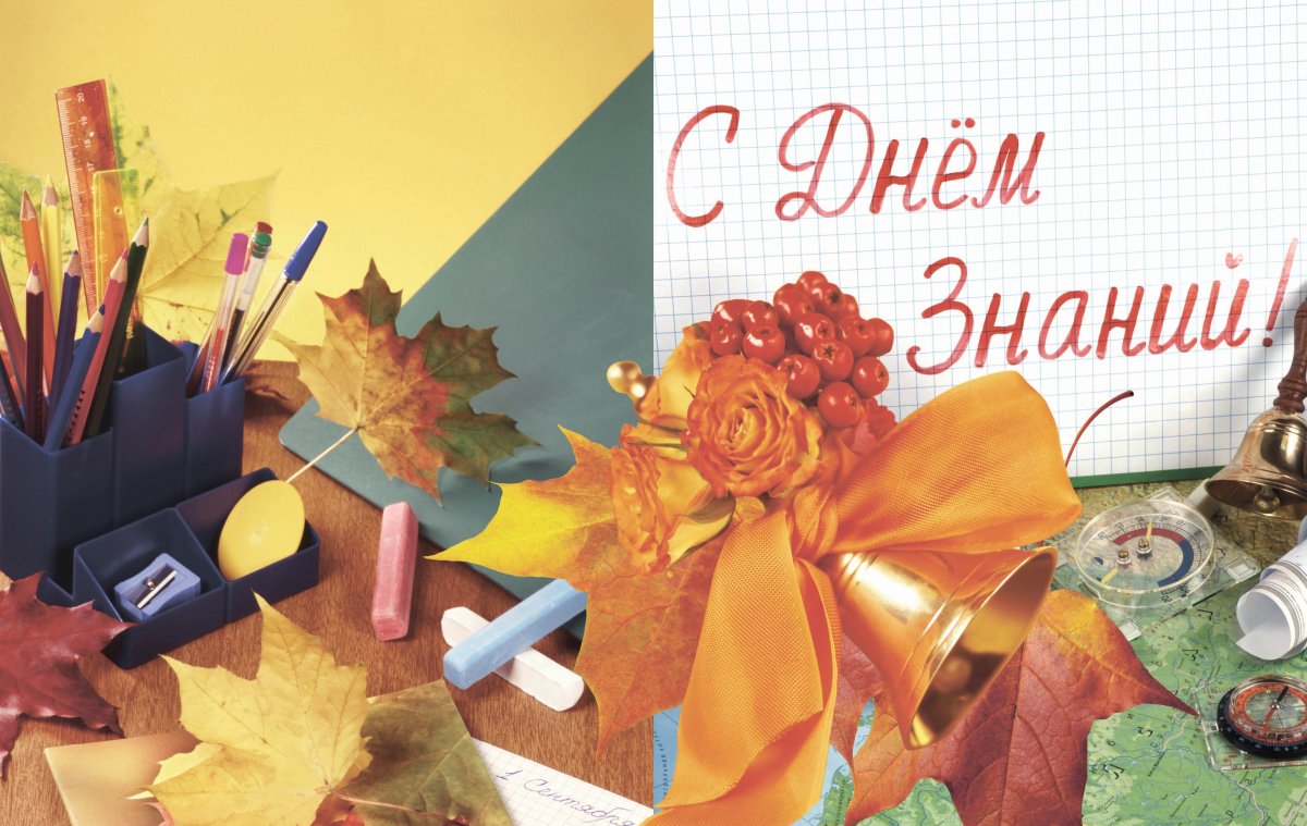 Открытка "с днем знаний"