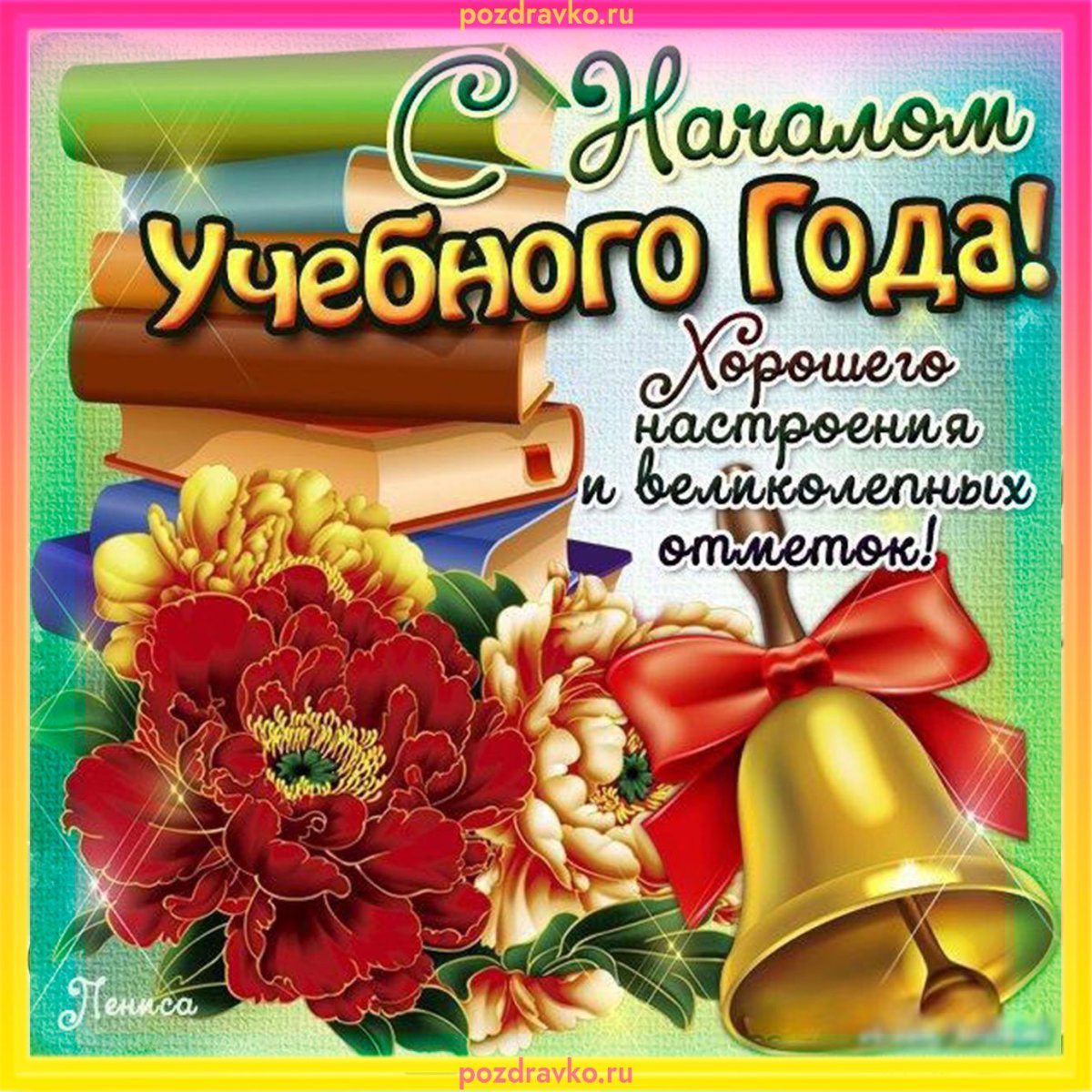 1 Сентября день знаний