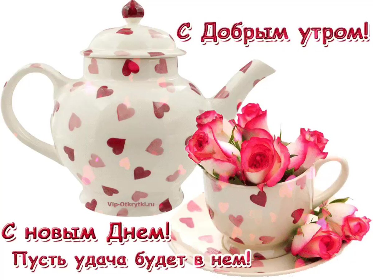 Пожелания с добрым летним утром