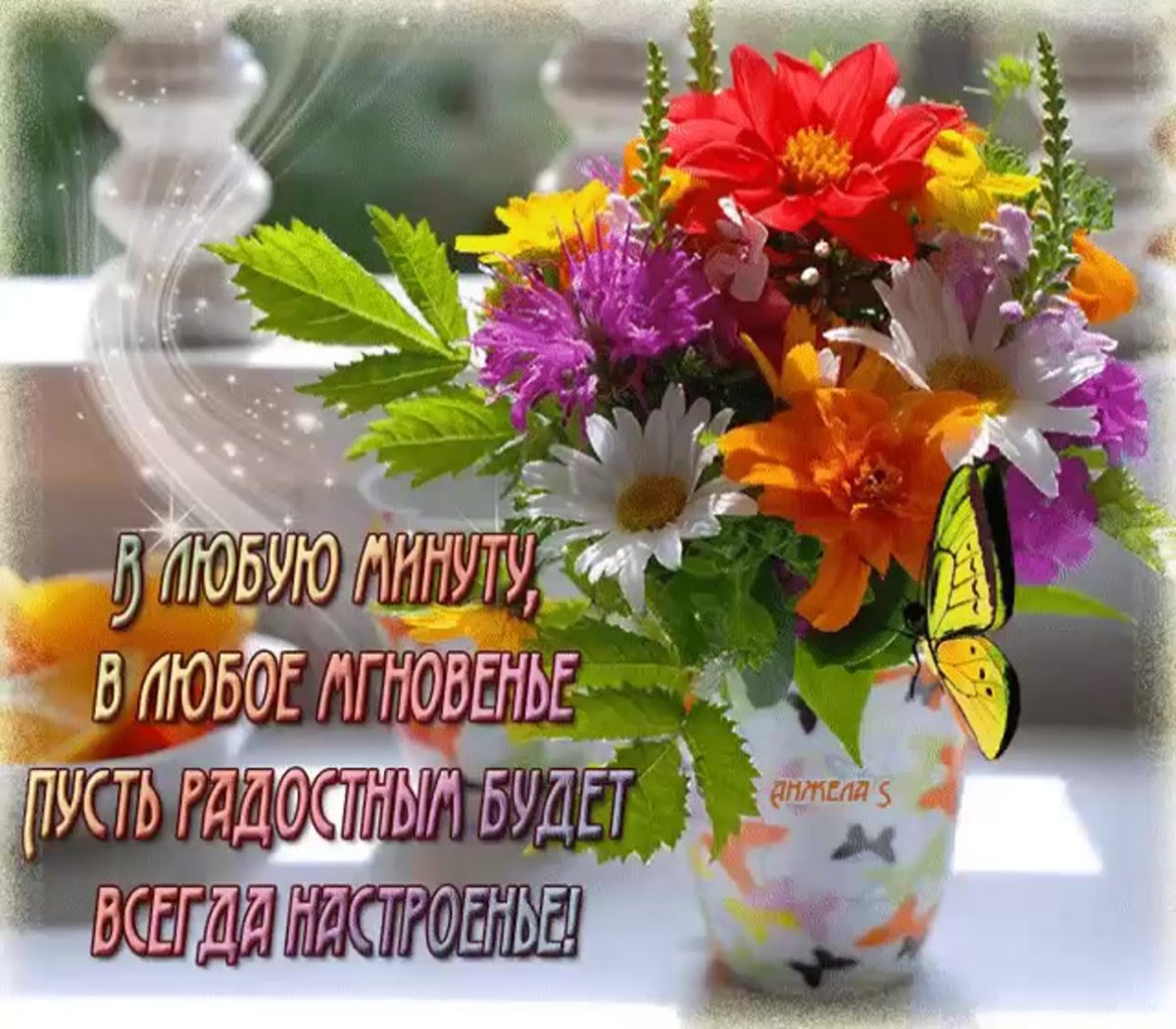 Доброе утро берегите себя