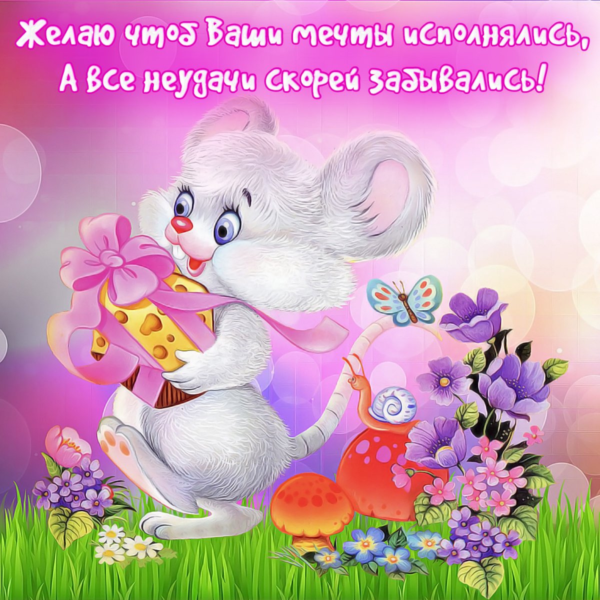 Поздравление на каждый день красивые бесплатно