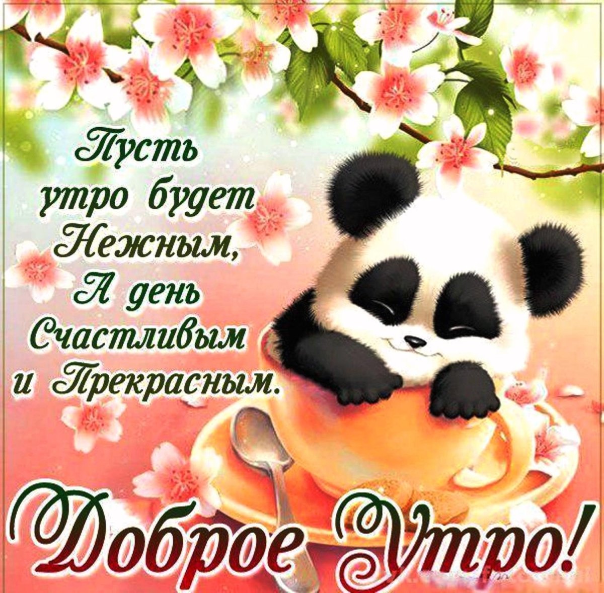 Открытка с мишкой с днем рождения