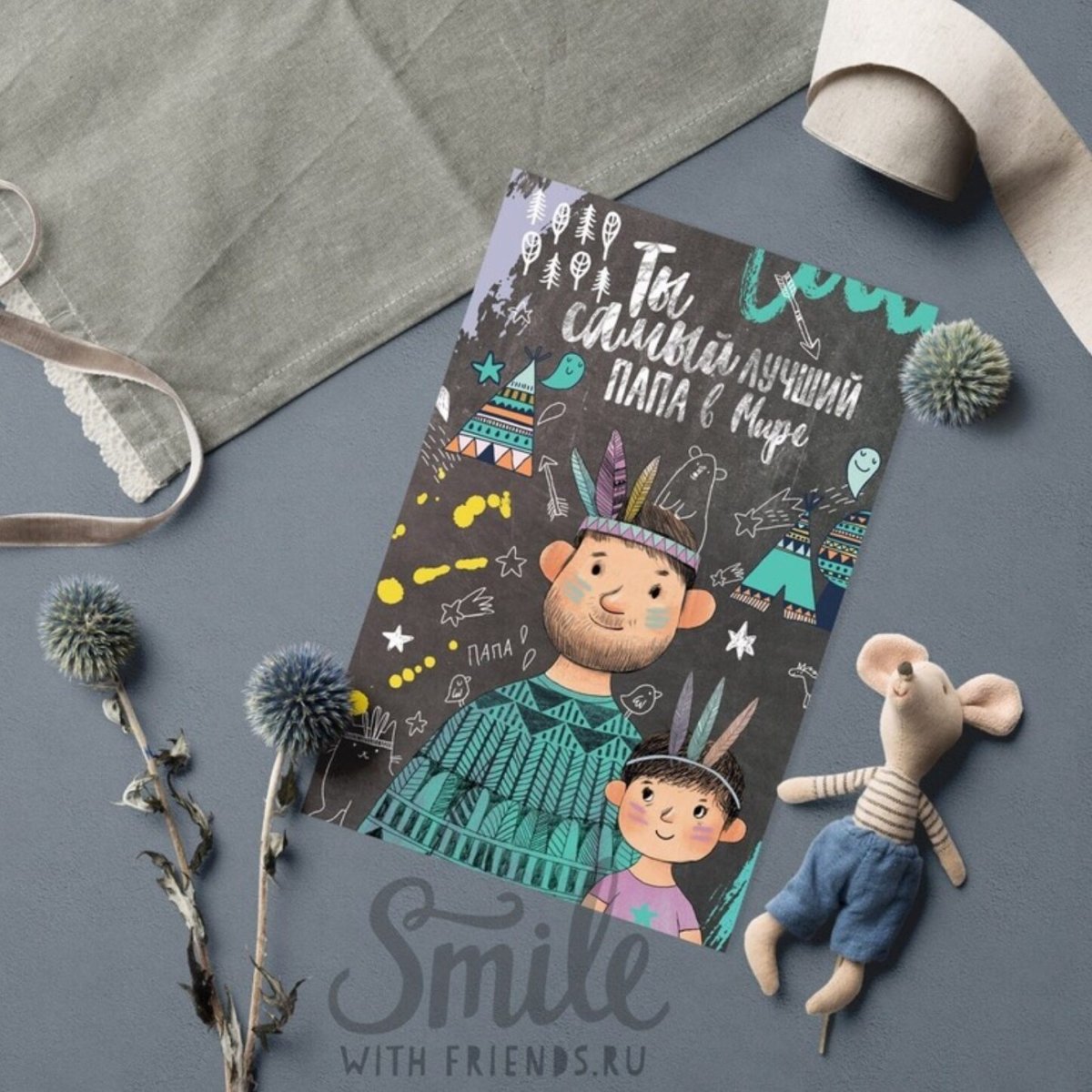 Постер для папы для печати