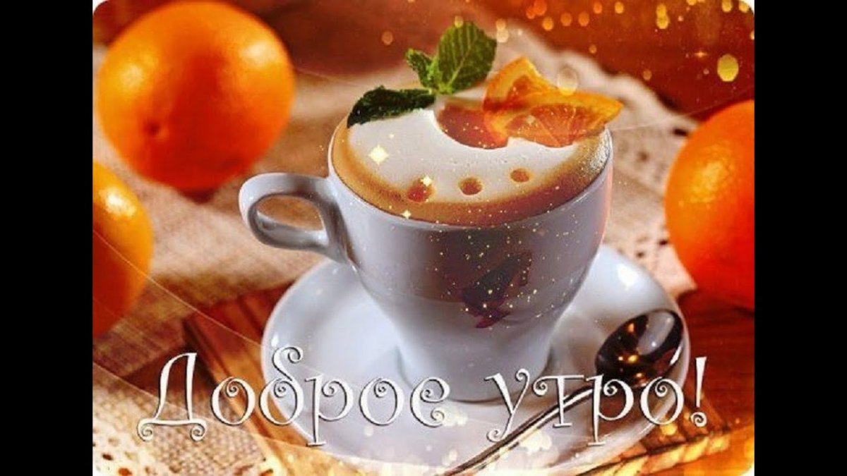 Доброе зимнее утро