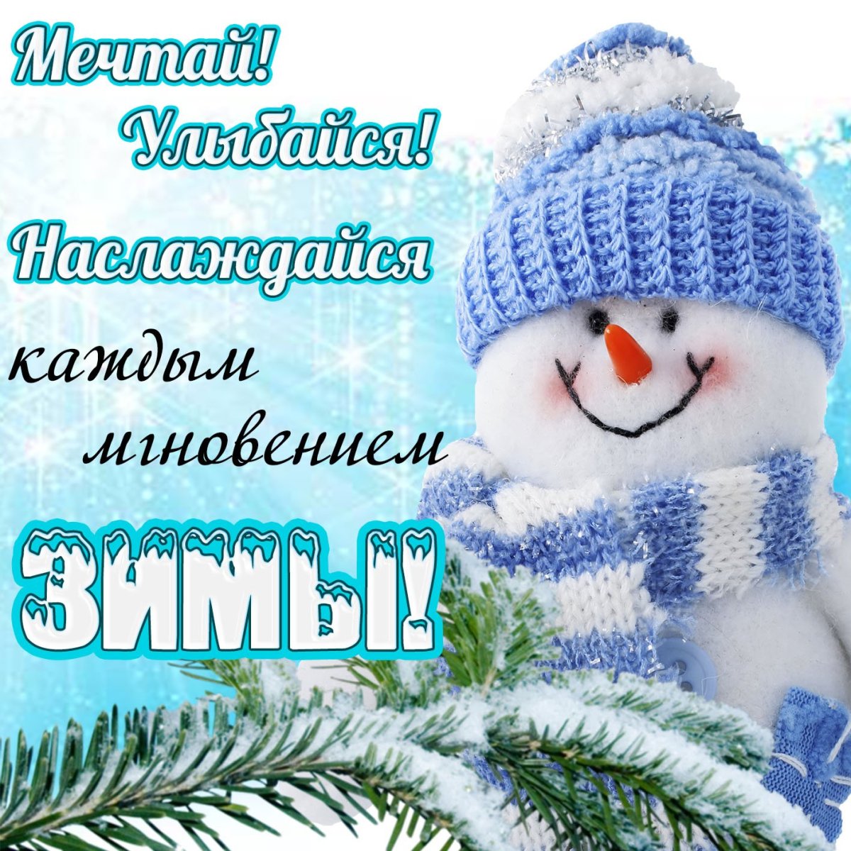 Доброе утро зима