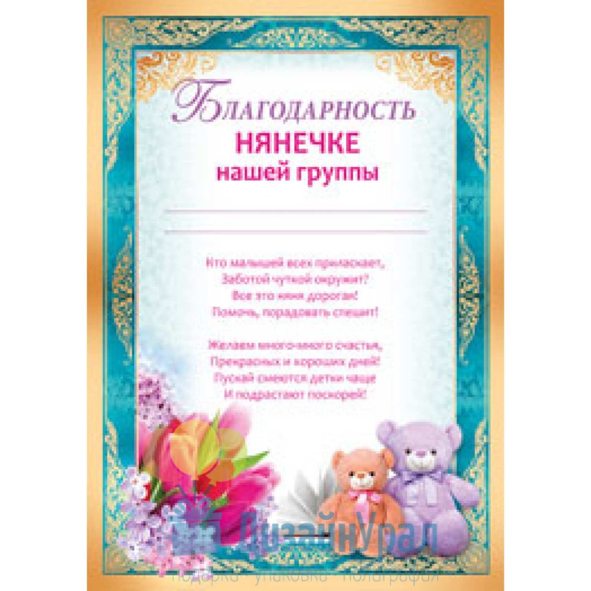Благодарное письмо воспитателям детского сада от родителей