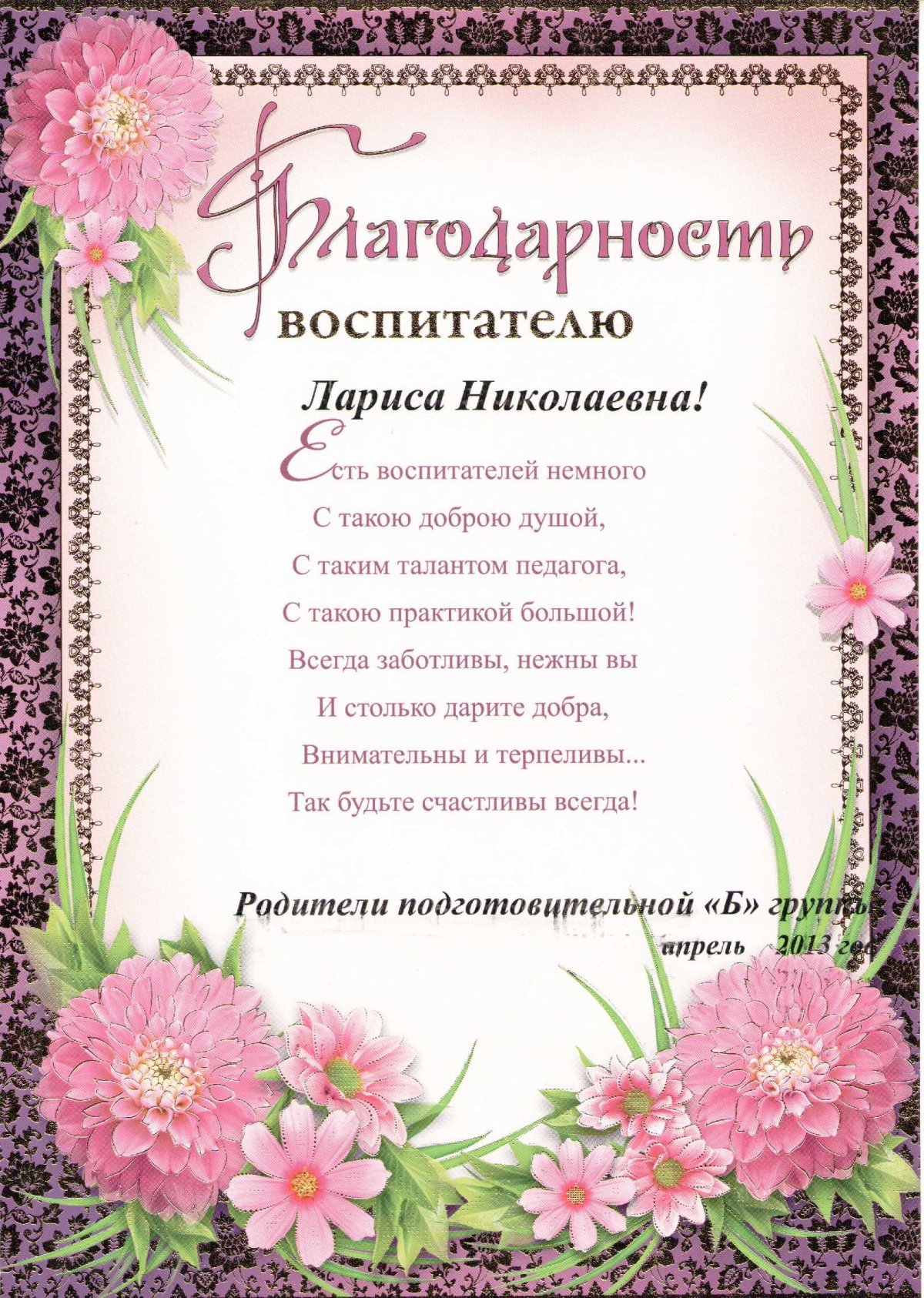 Стихи благодарность воспитателям в детском саду на выпускной